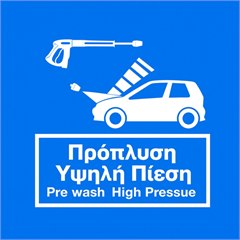 Πινακίδα προγράμματος: Πρόπλυση